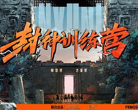 诸天至尊发布会