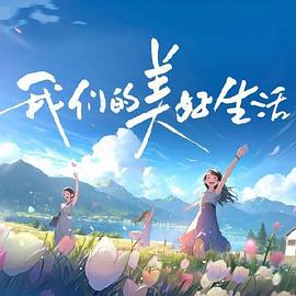 金晨和迪丽热巴演的